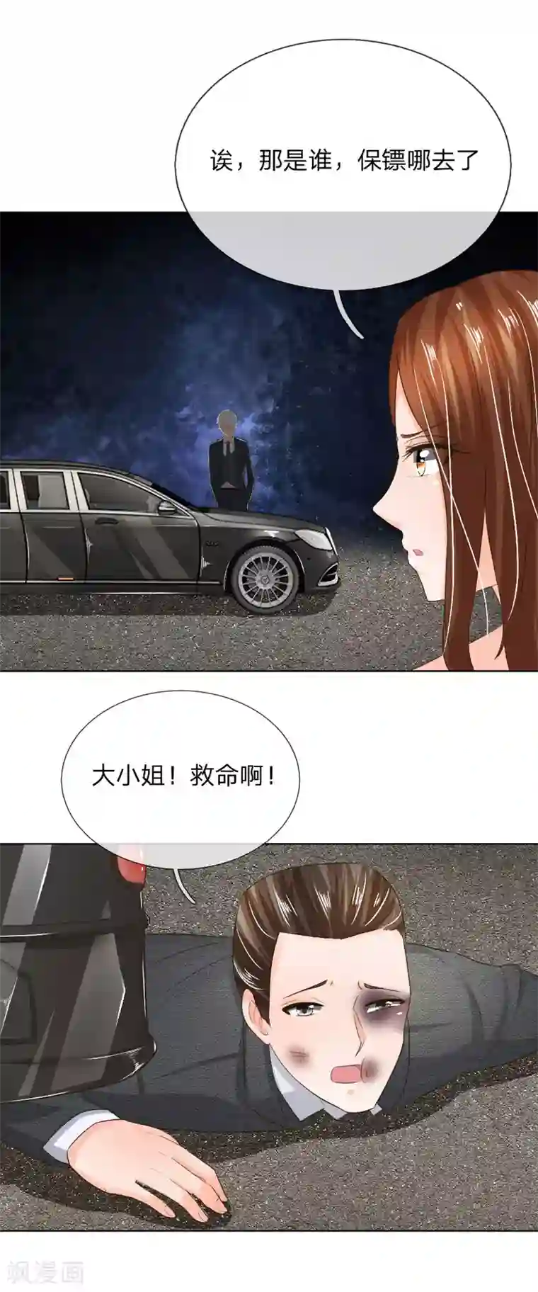 吸血鬼男神第194话 对牛弹琴