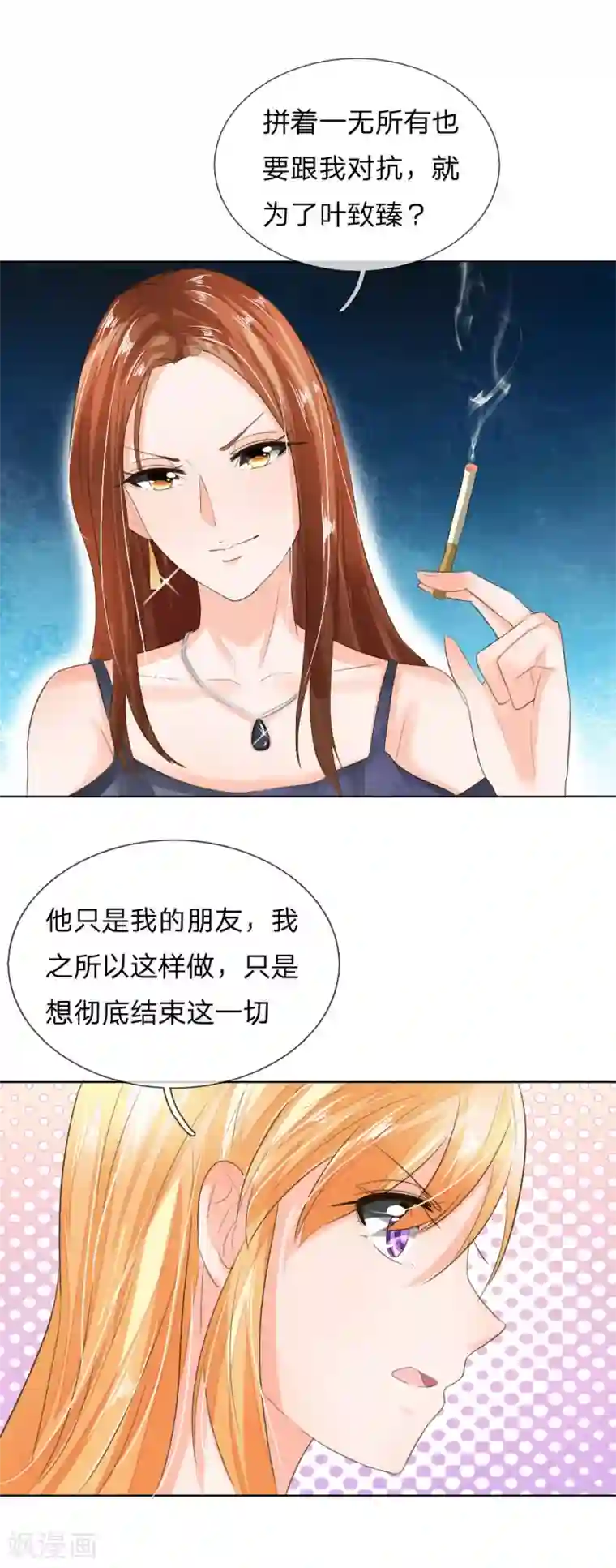 吸血鬼男神第194话 对牛弹琴