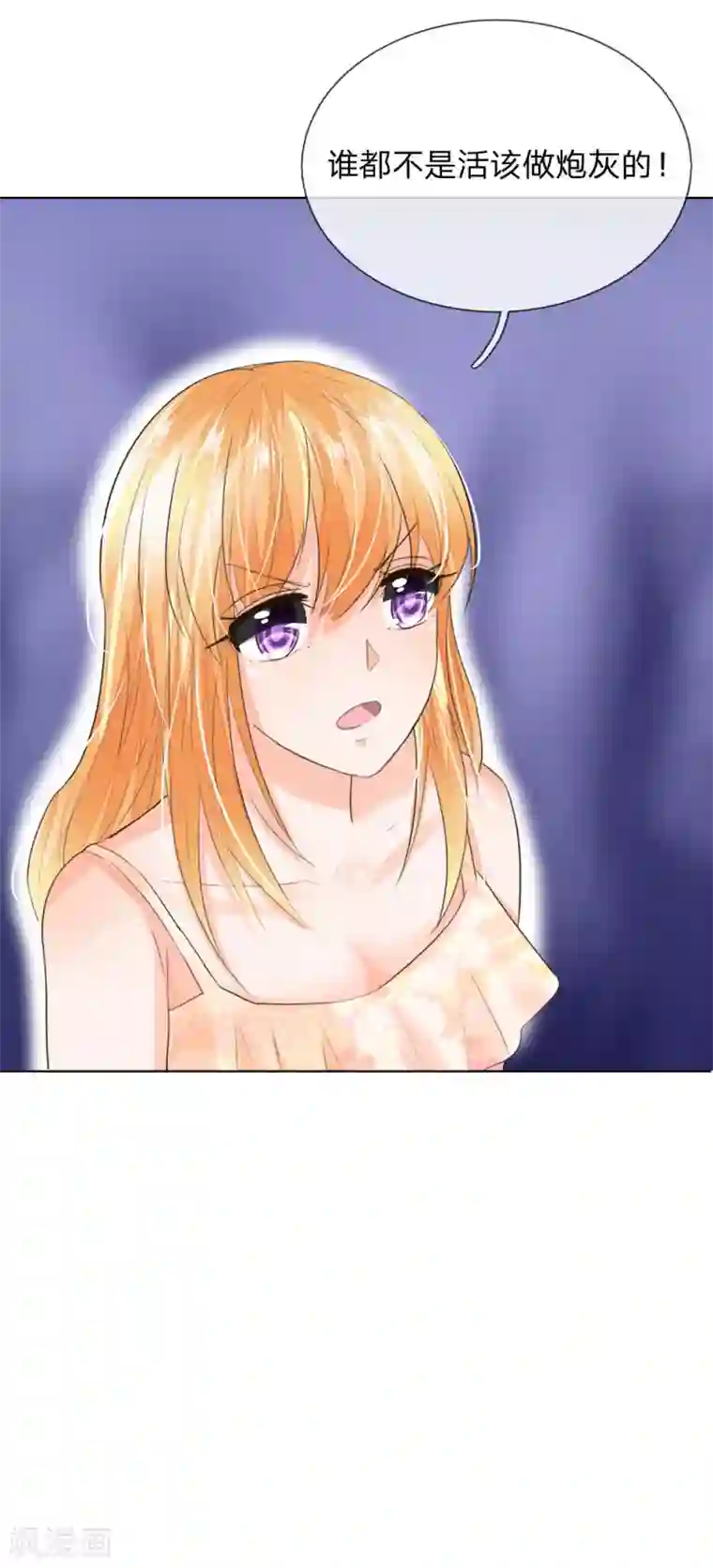 吸血鬼男神第194话 对牛弹琴