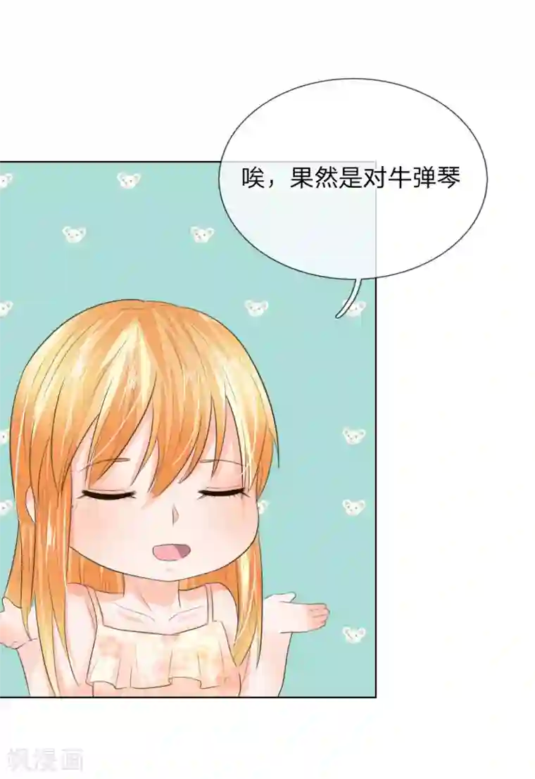 吸血鬼男神第194话 对牛弹琴