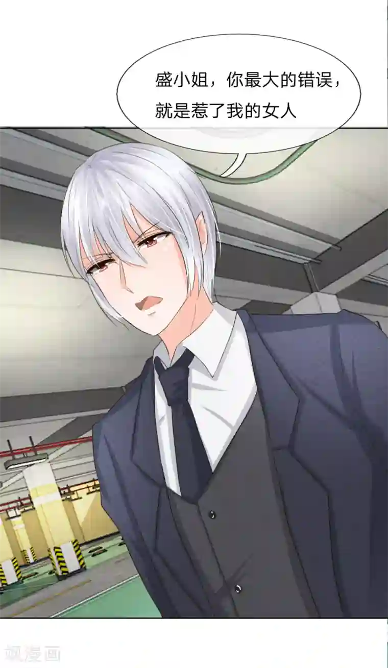 吸血鬼男神第195话 明世隐的“大礼”