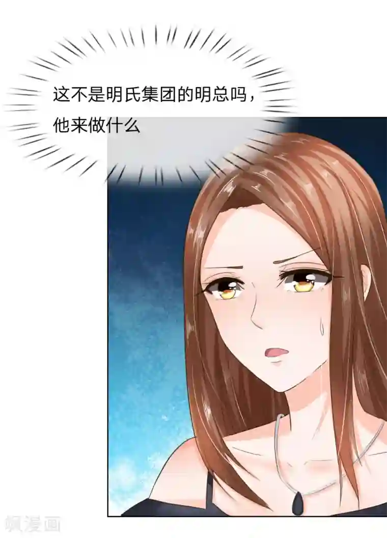 吸血鬼男神第195话 明世隐的“大礼”