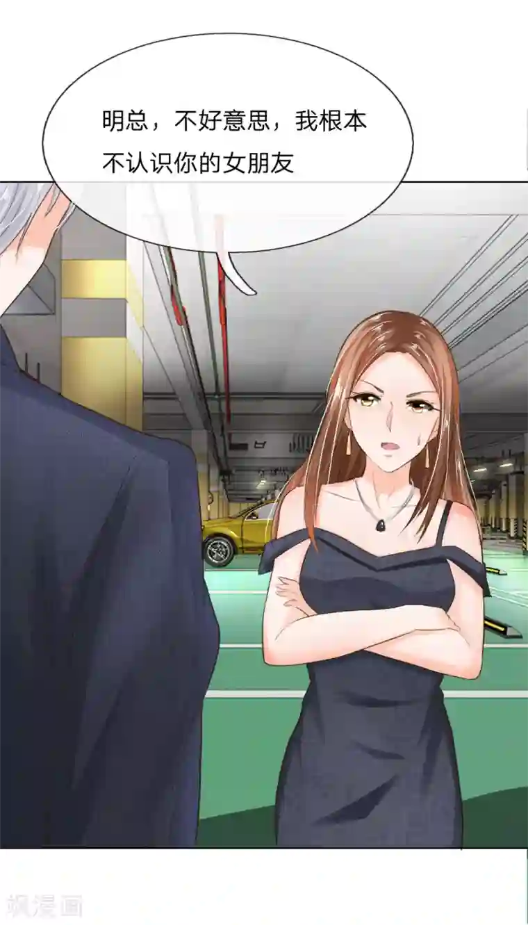 吸血鬼男神第195话 明世隐的“大礼”