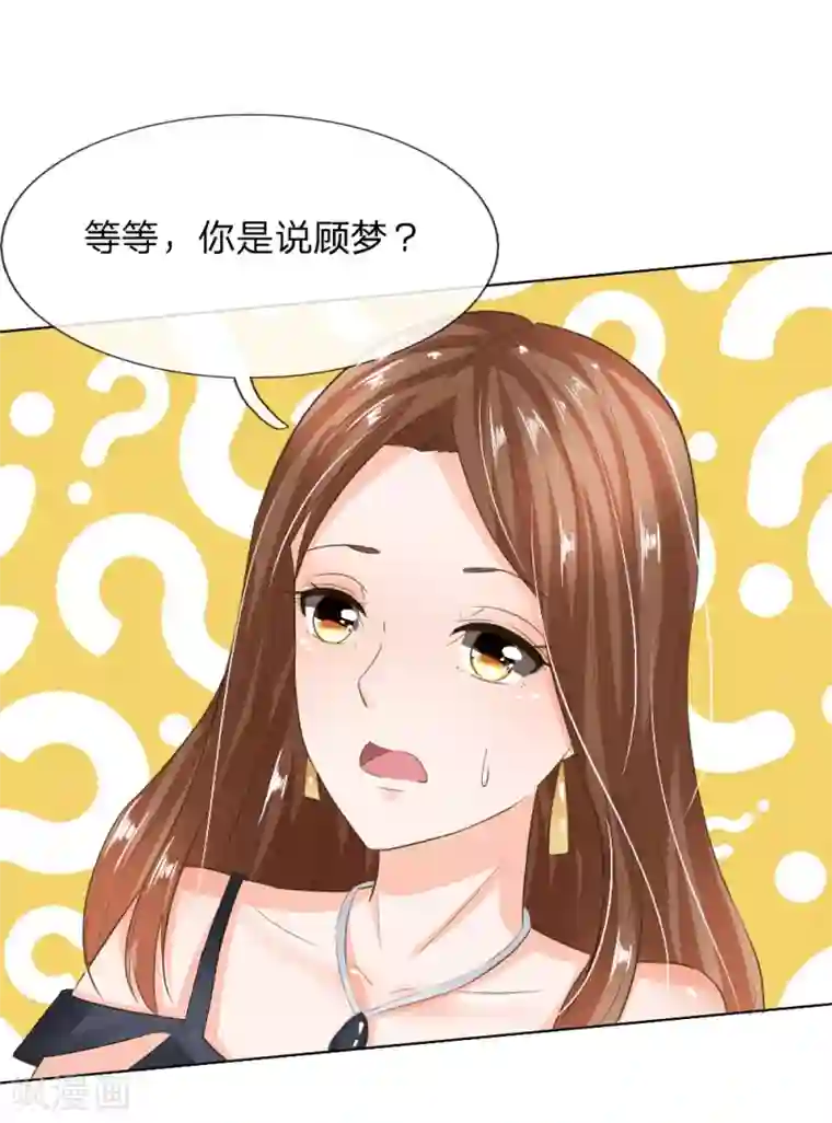 吸血鬼男神第195话 明世隐的“大礼”