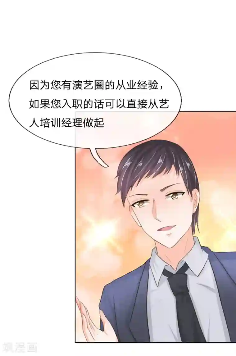 吸血鬼男神第197话 轻松通过面试