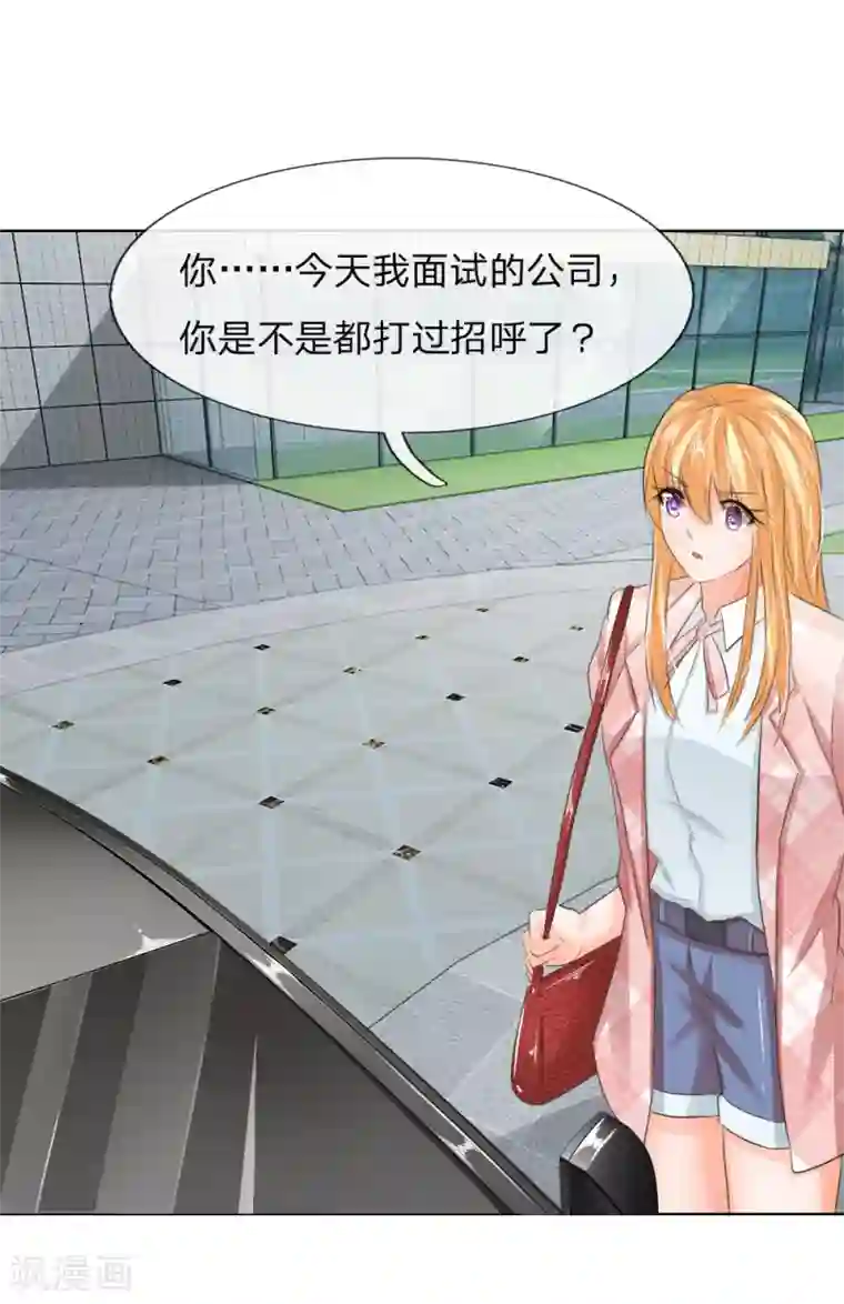 吸血鬼男神第197话 轻松通过面试