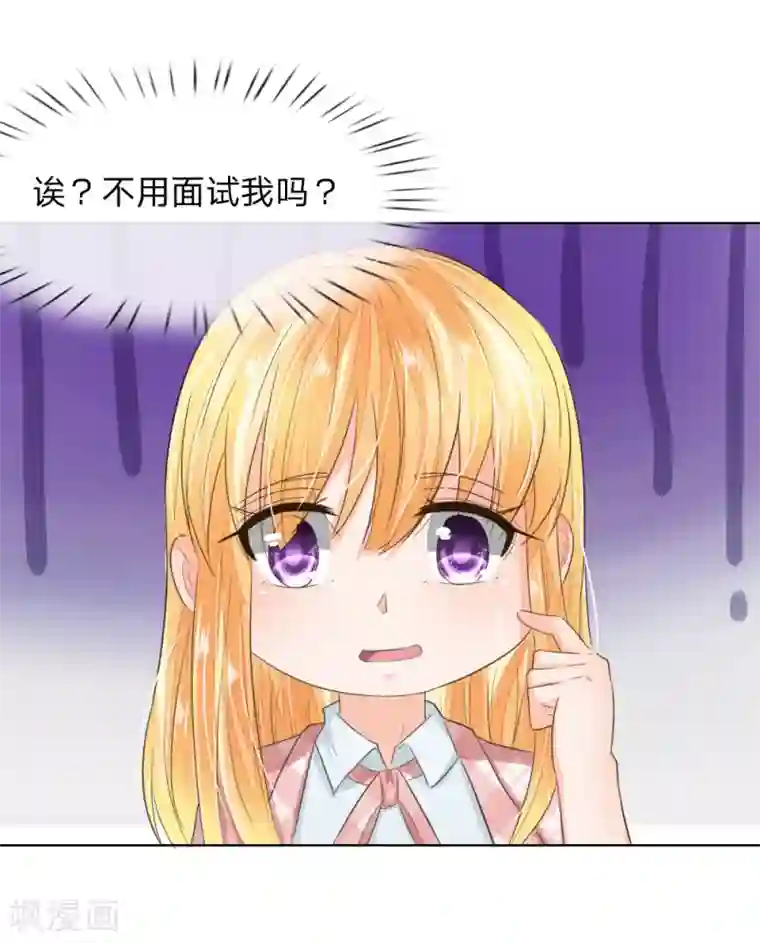吸血鬼男神第197话 轻松通过面试