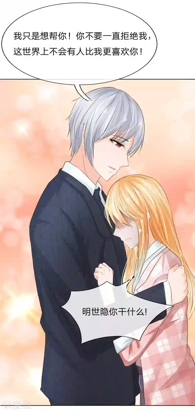 吸血鬼男神第197话 轻松通过面试