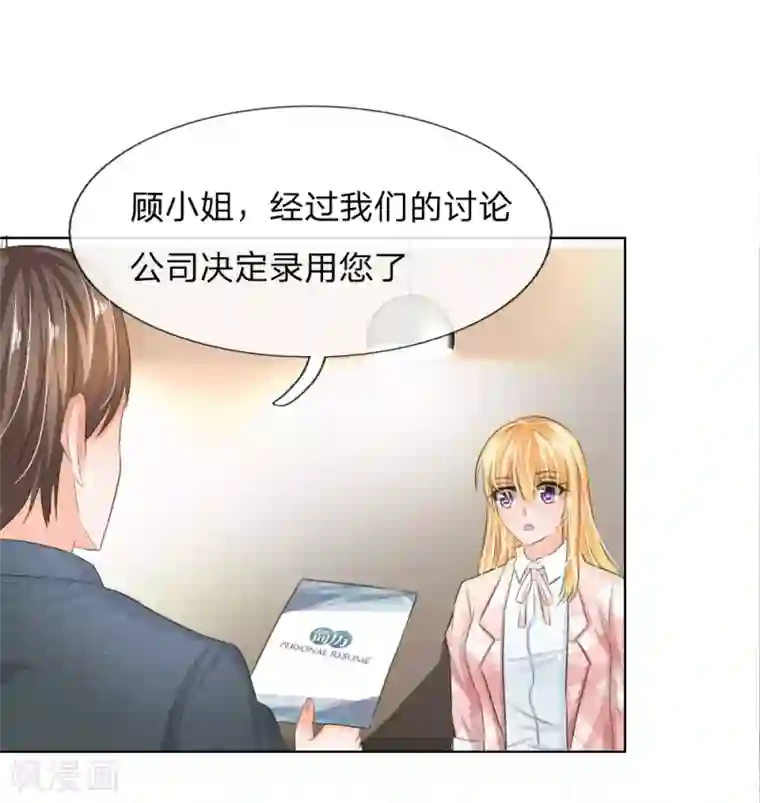 吸血鬼男神第197话 轻松通过面试