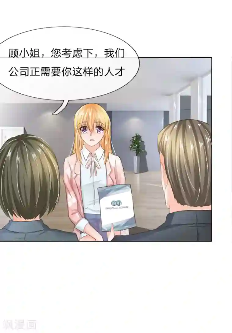 吸血鬼男神第197话 轻松通过面试