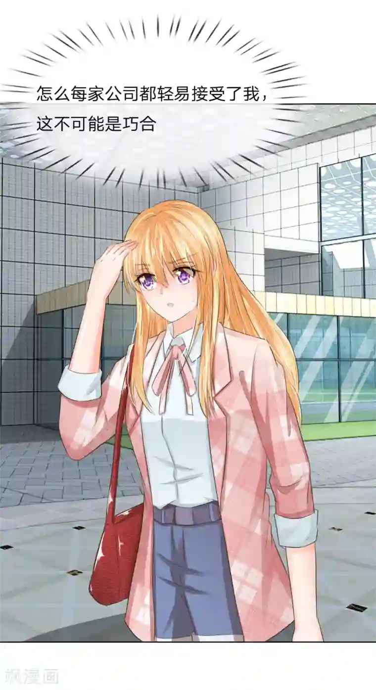 吸血鬼男神第197话 轻松通过面试