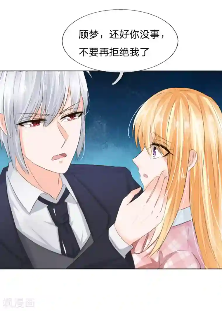 吸血鬼男神第198话 难道另有隐情？