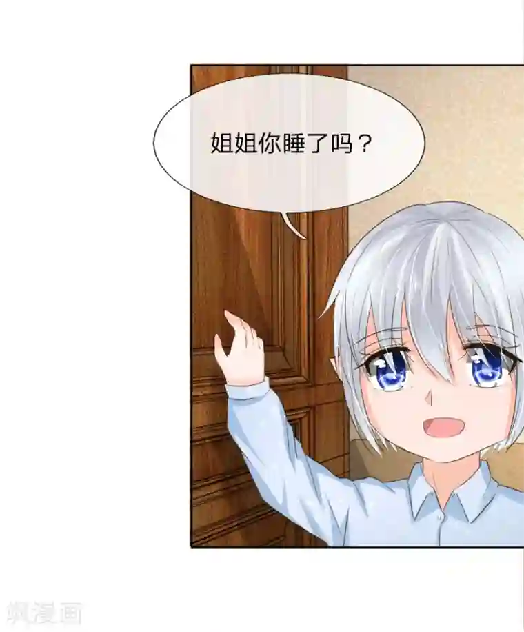 吸血鬼男神第198话 难道另有隐情？