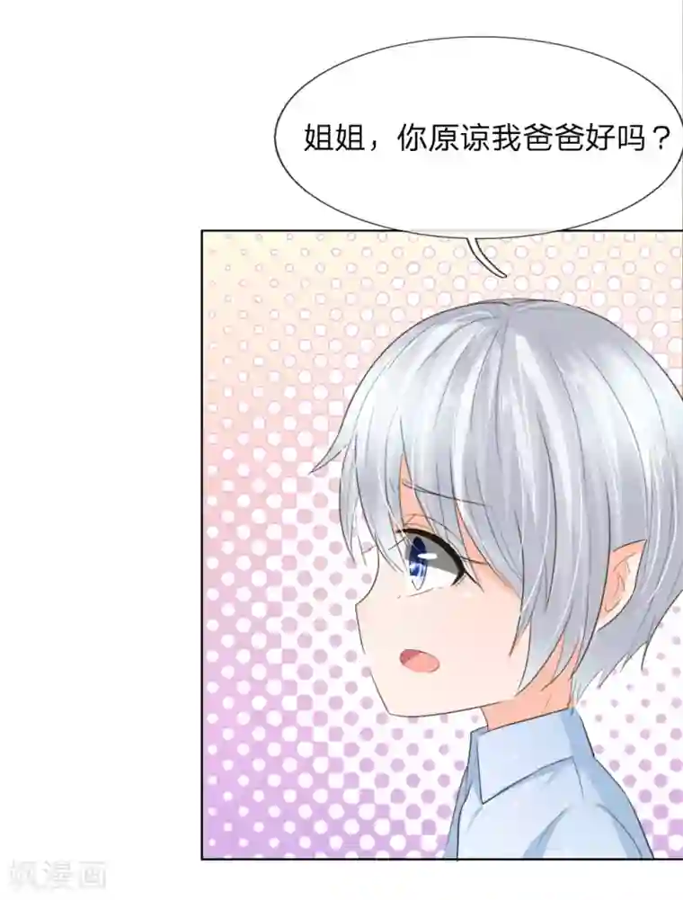 吸血鬼男神第198话 难道另有隐情？