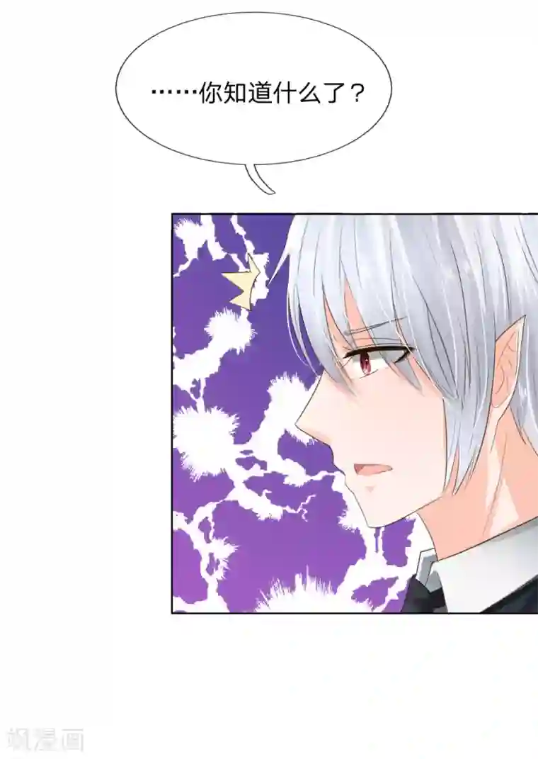 吸血鬼男神第199话 只要你跟我说，我就信