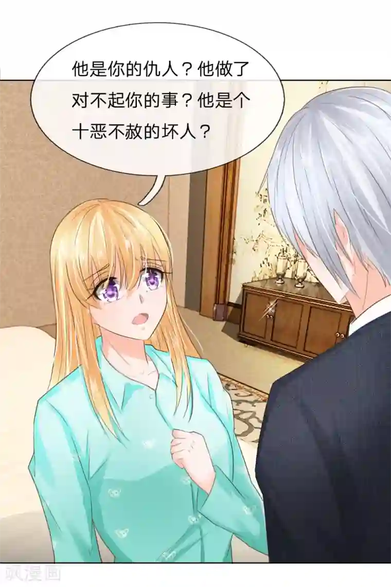 吸血鬼男神第199话 只要你跟我说，我就信