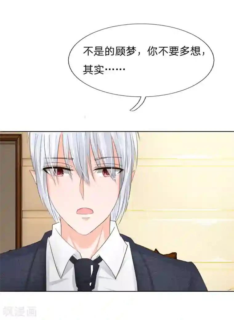 吸血鬼男神第199话 只要你跟我说，我就信