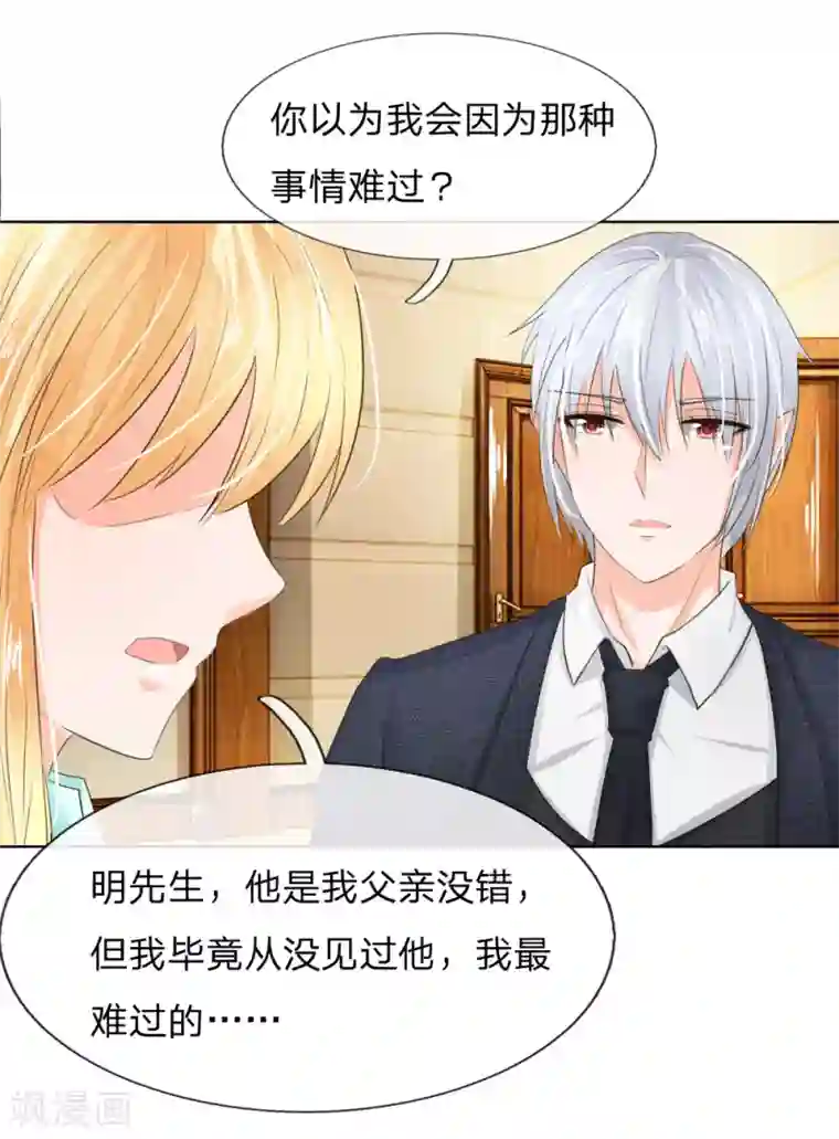 吸血鬼男神第199话 只要你跟我说，我就信