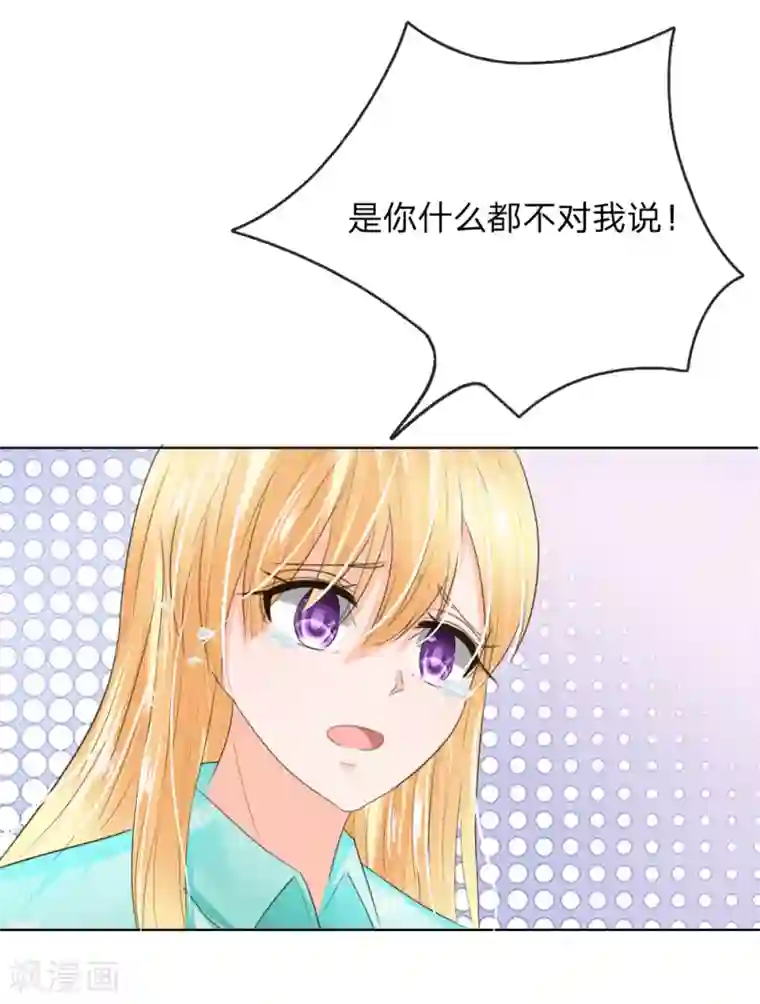 吸血鬼男神第199话 只要你跟我说，我就信