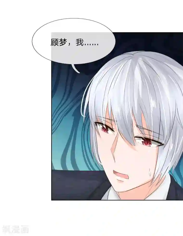 吸血鬼男神第199话 只要你跟我说，我就信