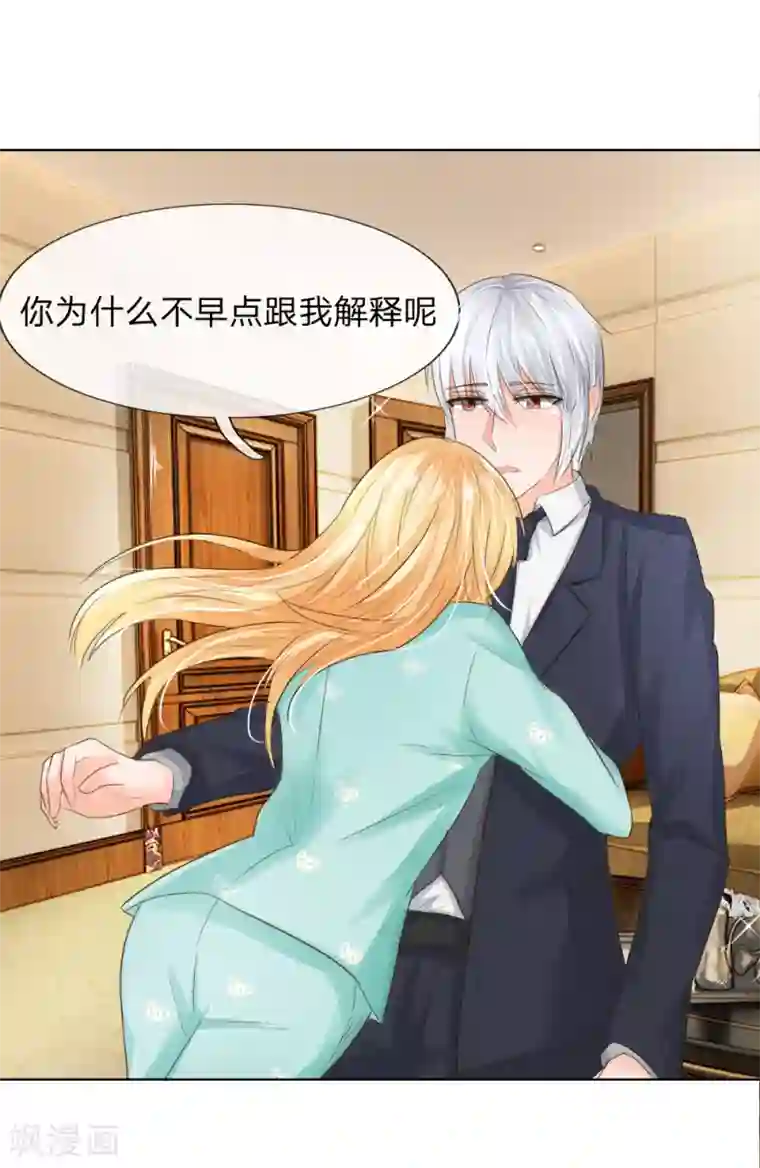 吸血鬼男神第199话 只要你跟我说，我就信