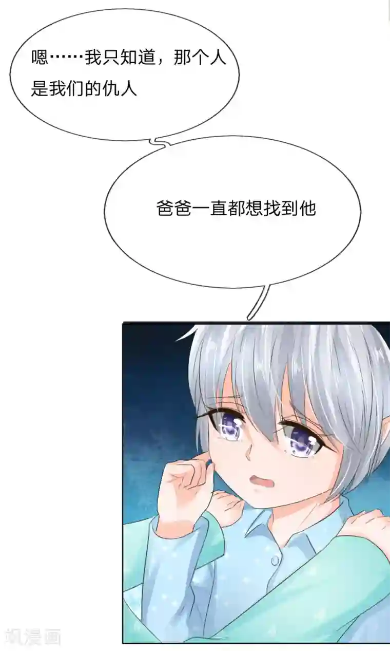 吸血鬼男神第199话 只要你跟我说，我就信