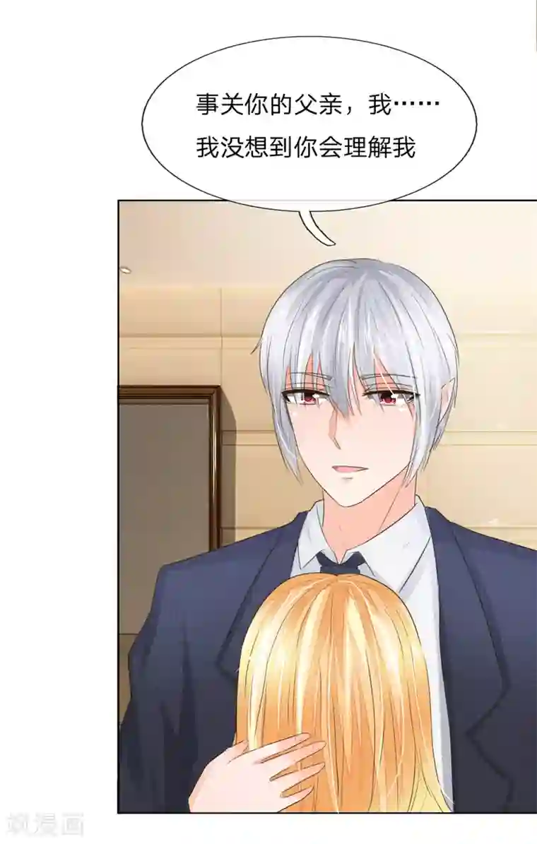 吸血鬼男神第199话 只要你跟我说，我就信