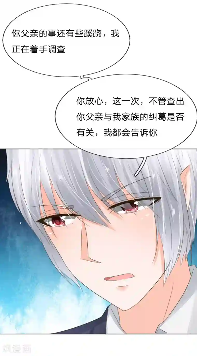 吸血鬼男神第199话 只要你跟我说，我就信