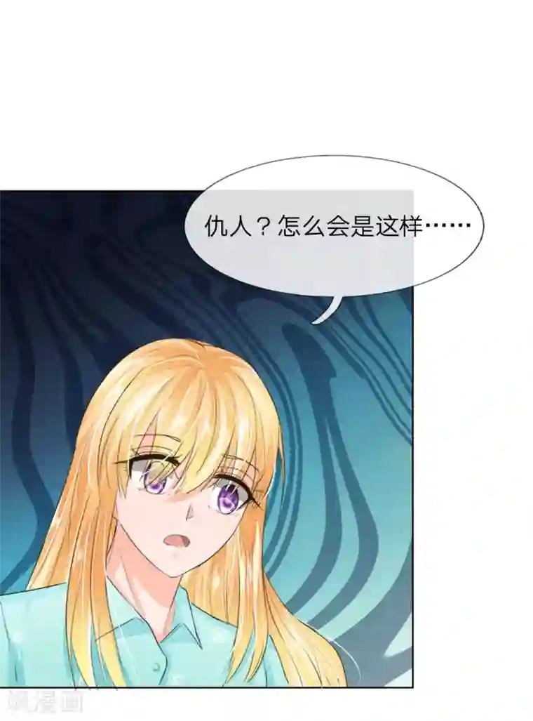 吸血鬼男神第199话 只要你跟我说，我就信