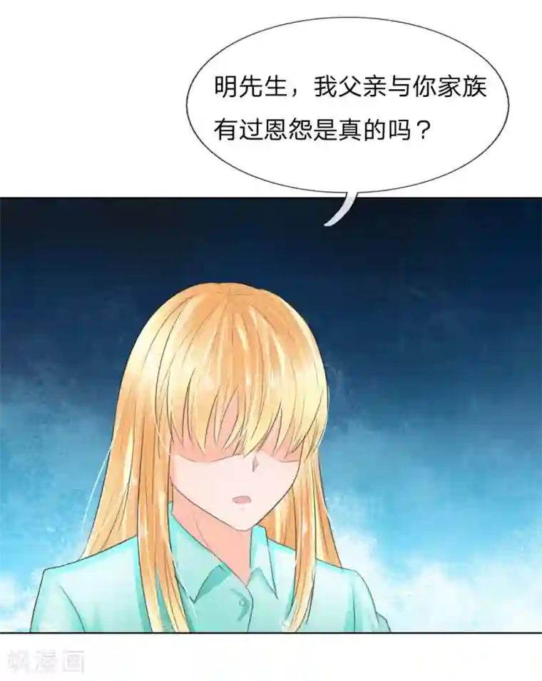 吸血鬼男神第199话 只要你跟我说，我就信