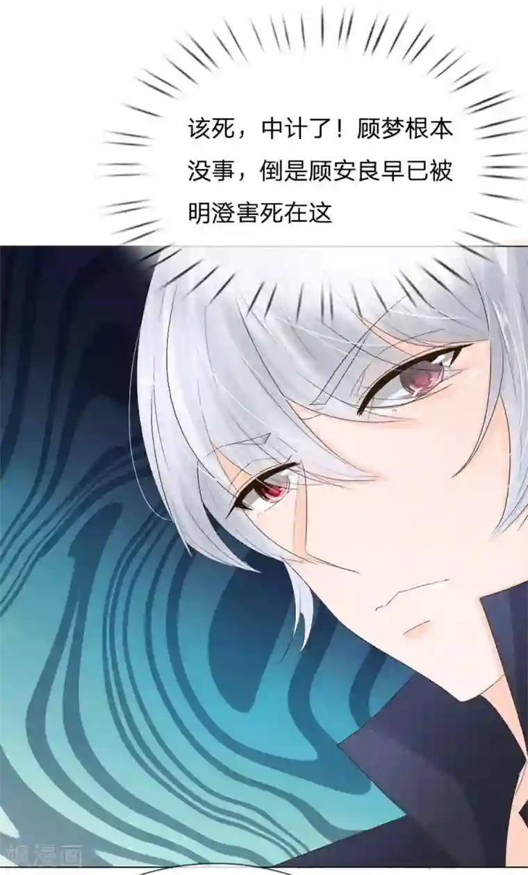 吸血鬼男神第202话 顾安良被害