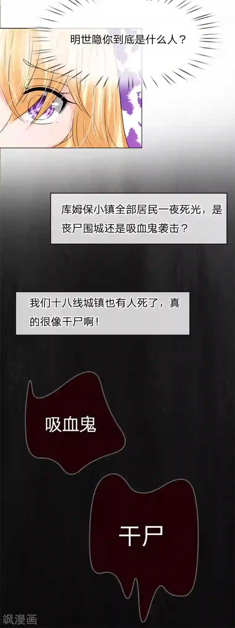 吸血鬼男神第202话 顾安良被害