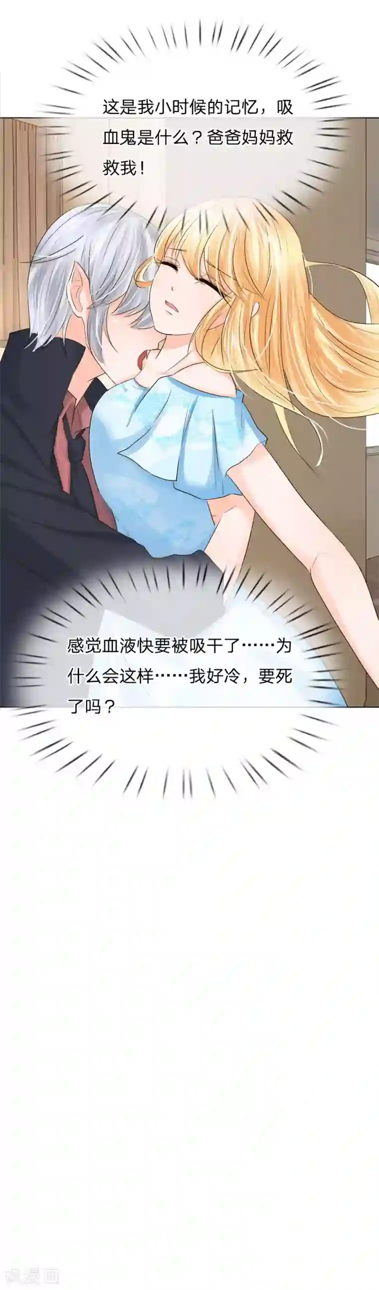 吸血鬼男神第202话 顾安良被害