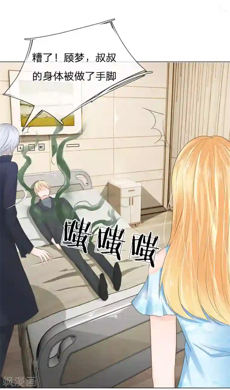 吸血鬼男神第202话 顾安良被害