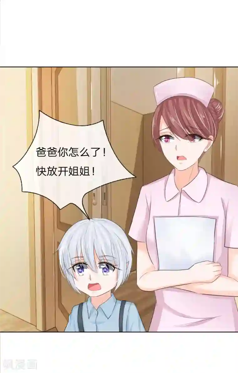 吸血鬼男神第203话 球球觉醒