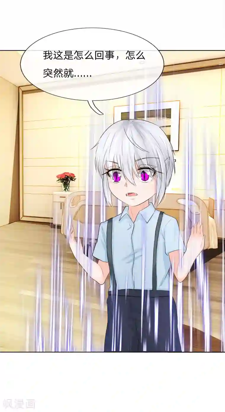 吸血鬼男神第203话 球球觉醒