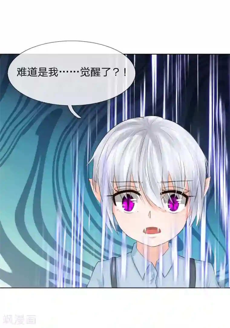 吸血鬼男神第203话 球球觉醒