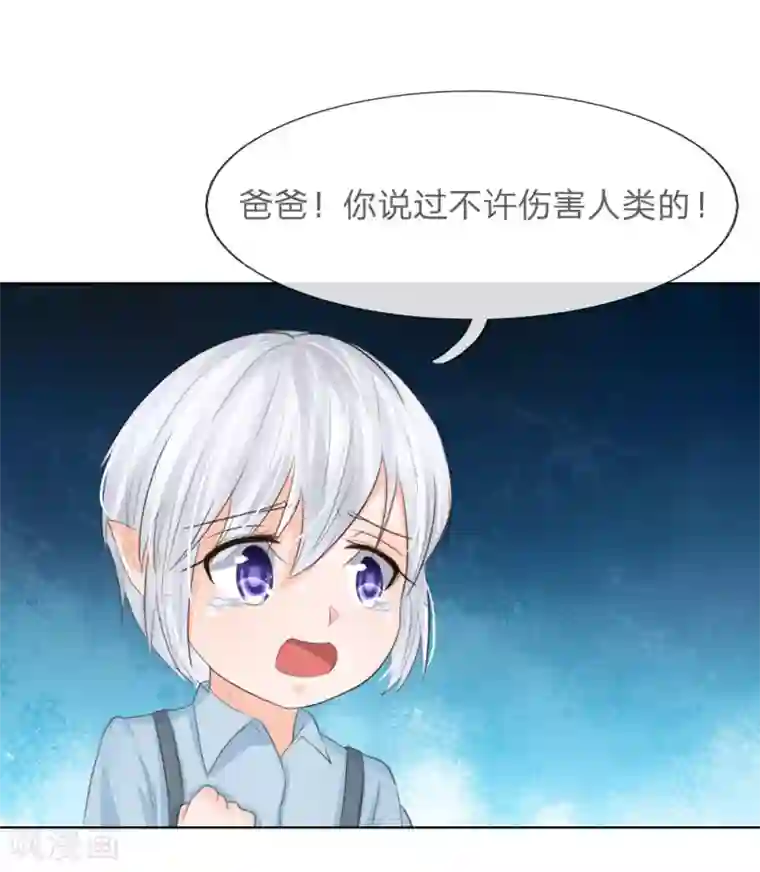 吸血鬼男神第203话 球球觉醒
