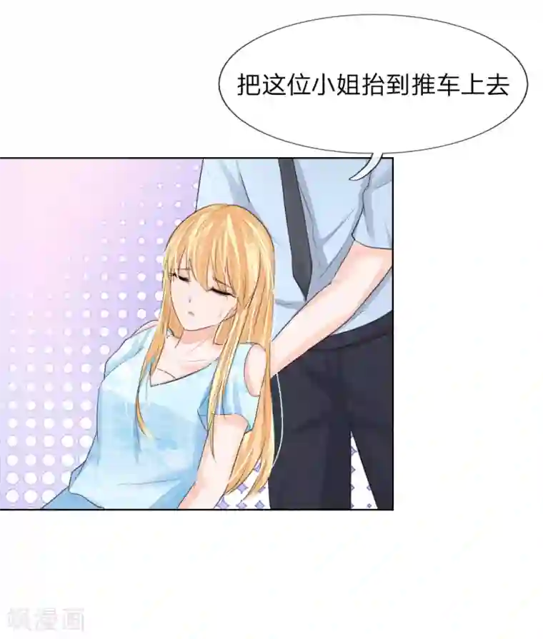 吸血鬼男神第204话 顾梦被抓走了