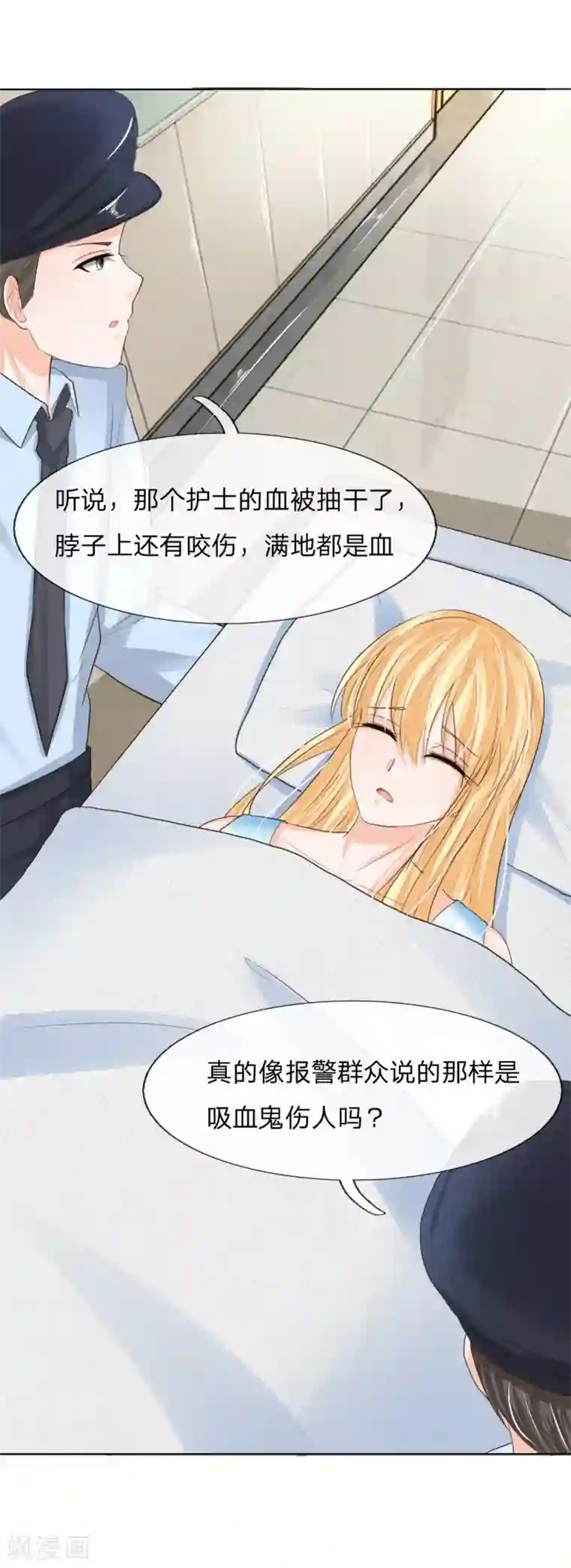 吸血鬼男神第204话 顾梦被抓走了