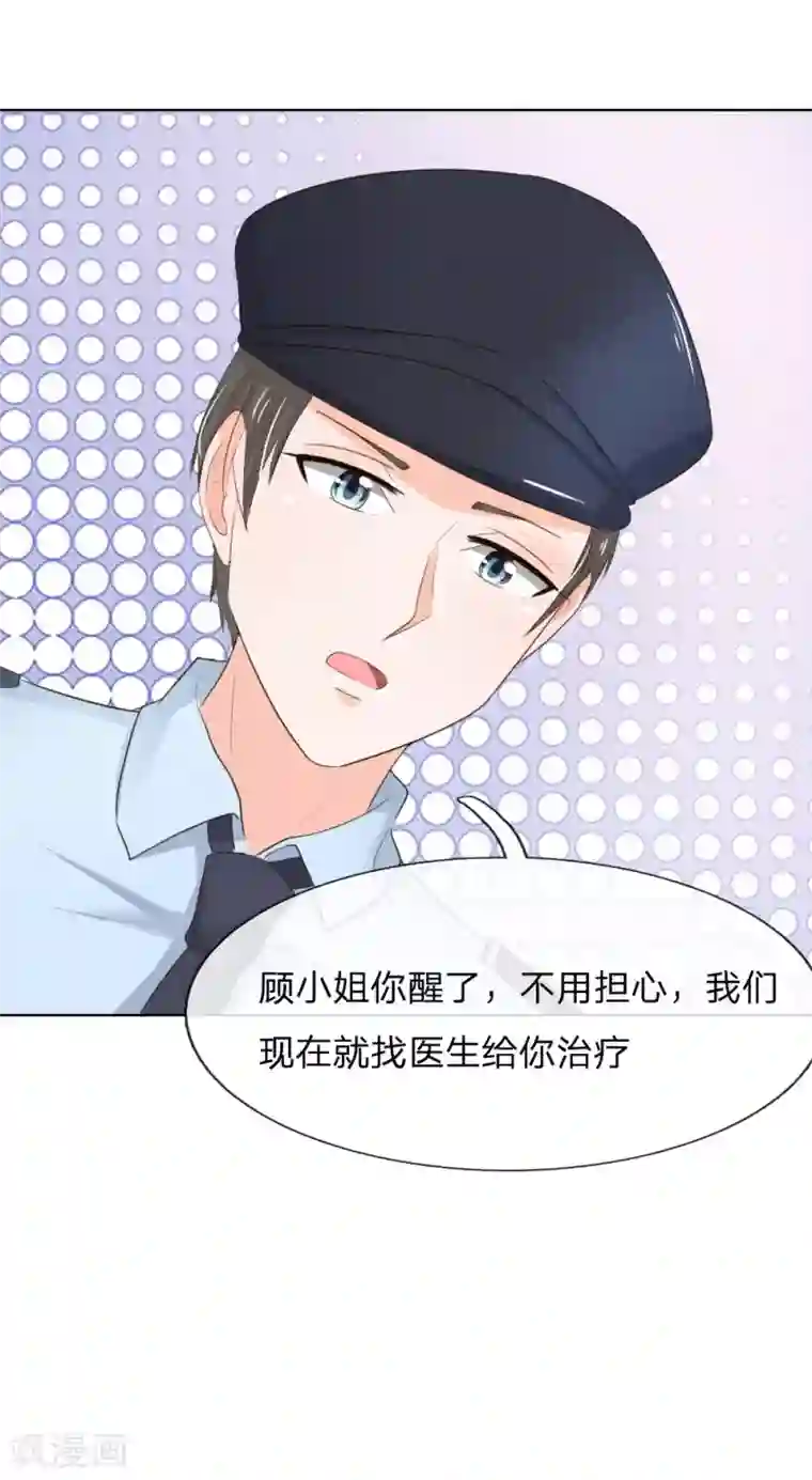 吸血鬼男神第204话 顾梦被抓走了