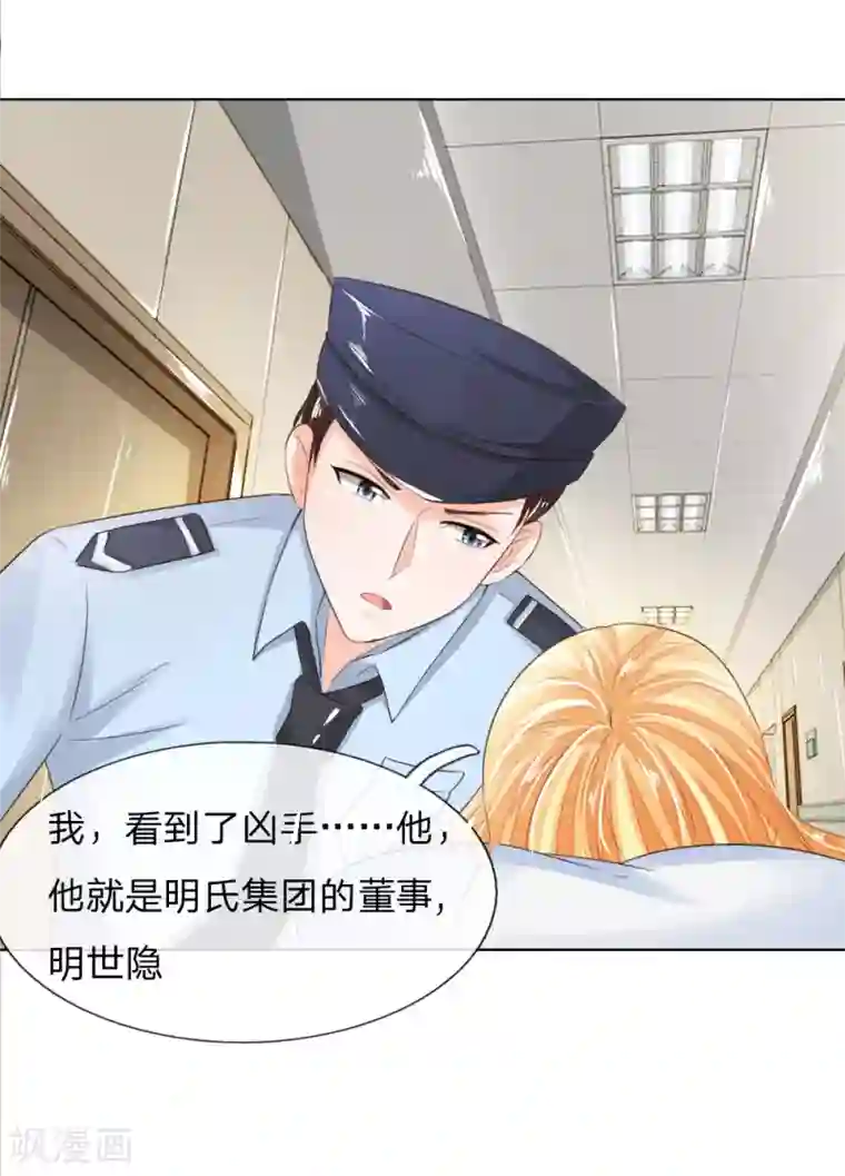 吸血鬼男神第204话 顾梦被抓走了