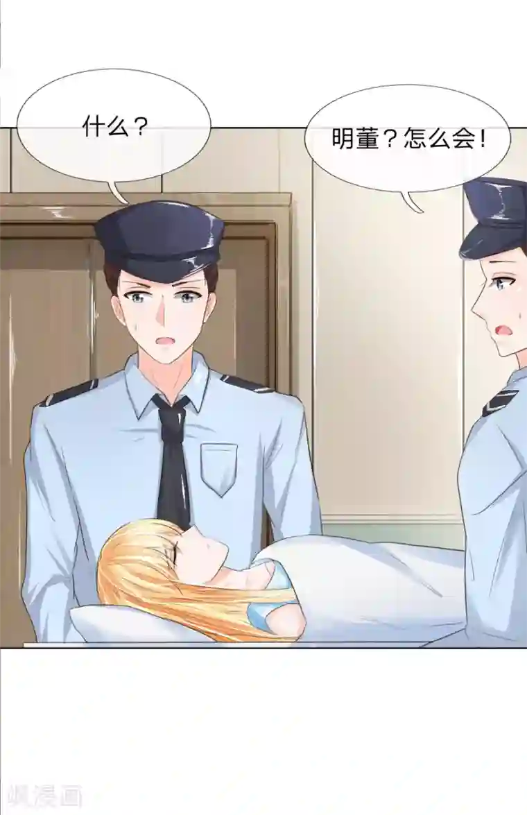吸血鬼男神第204话 顾梦被抓走了