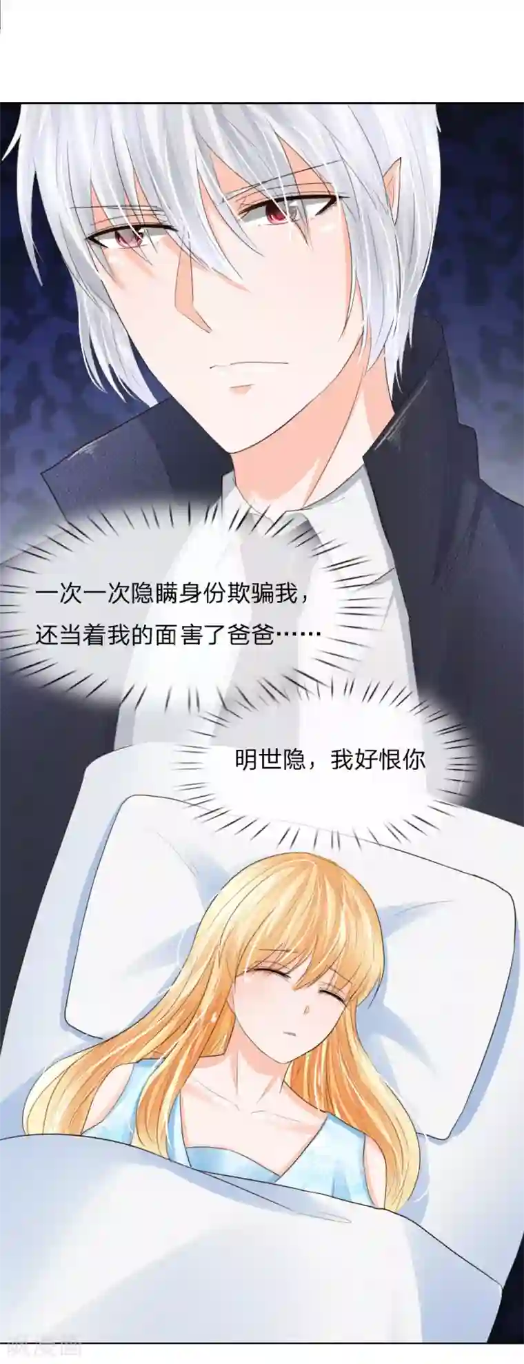 吸血鬼男神第204话 顾梦被抓走了