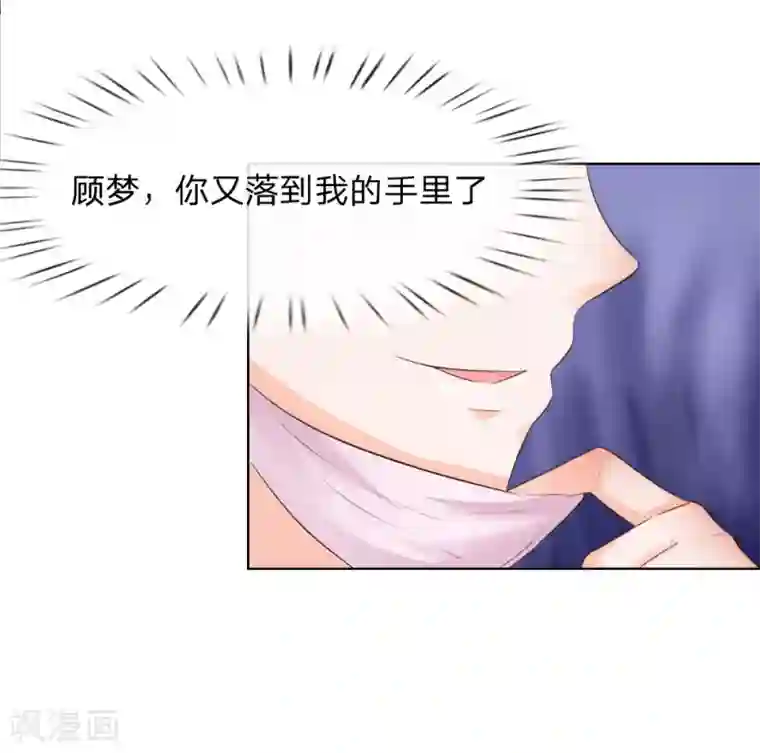 吸血鬼男神第204话 顾梦被抓走了