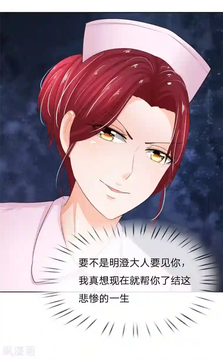 吸血鬼男神第204话 顾梦被抓走了