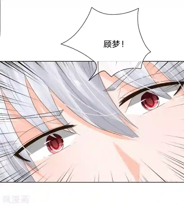 吸血鬼男神第204话 顾梦被抓走了