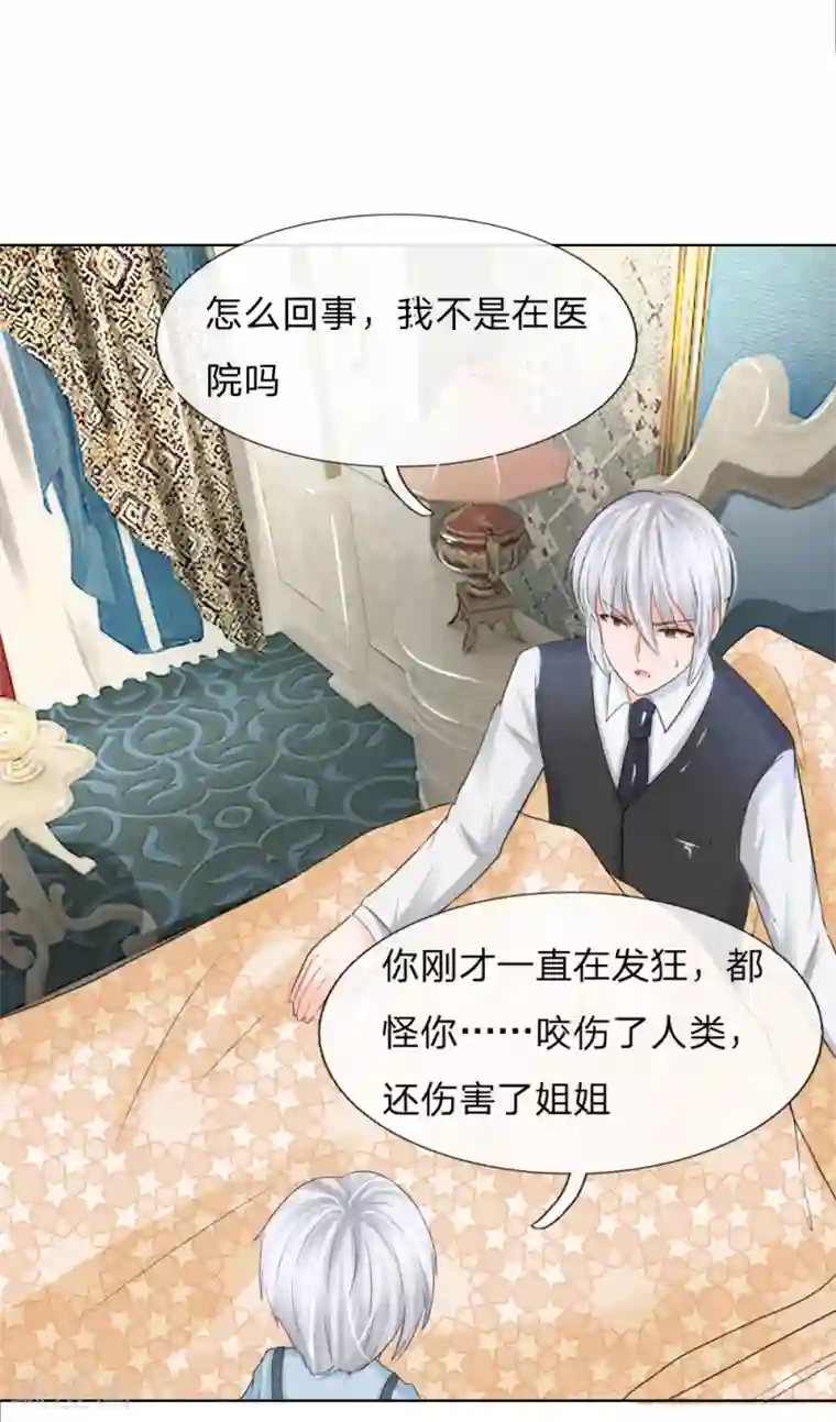 吸血鬼男神第204话 顾梦被抓走了