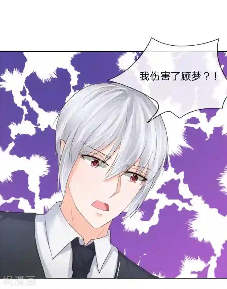 吸血鬼男神第204话 顾梦被抓走了