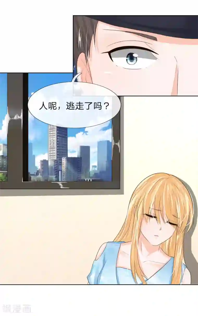 吸血鬼男神第204话 顾梦被抓走了